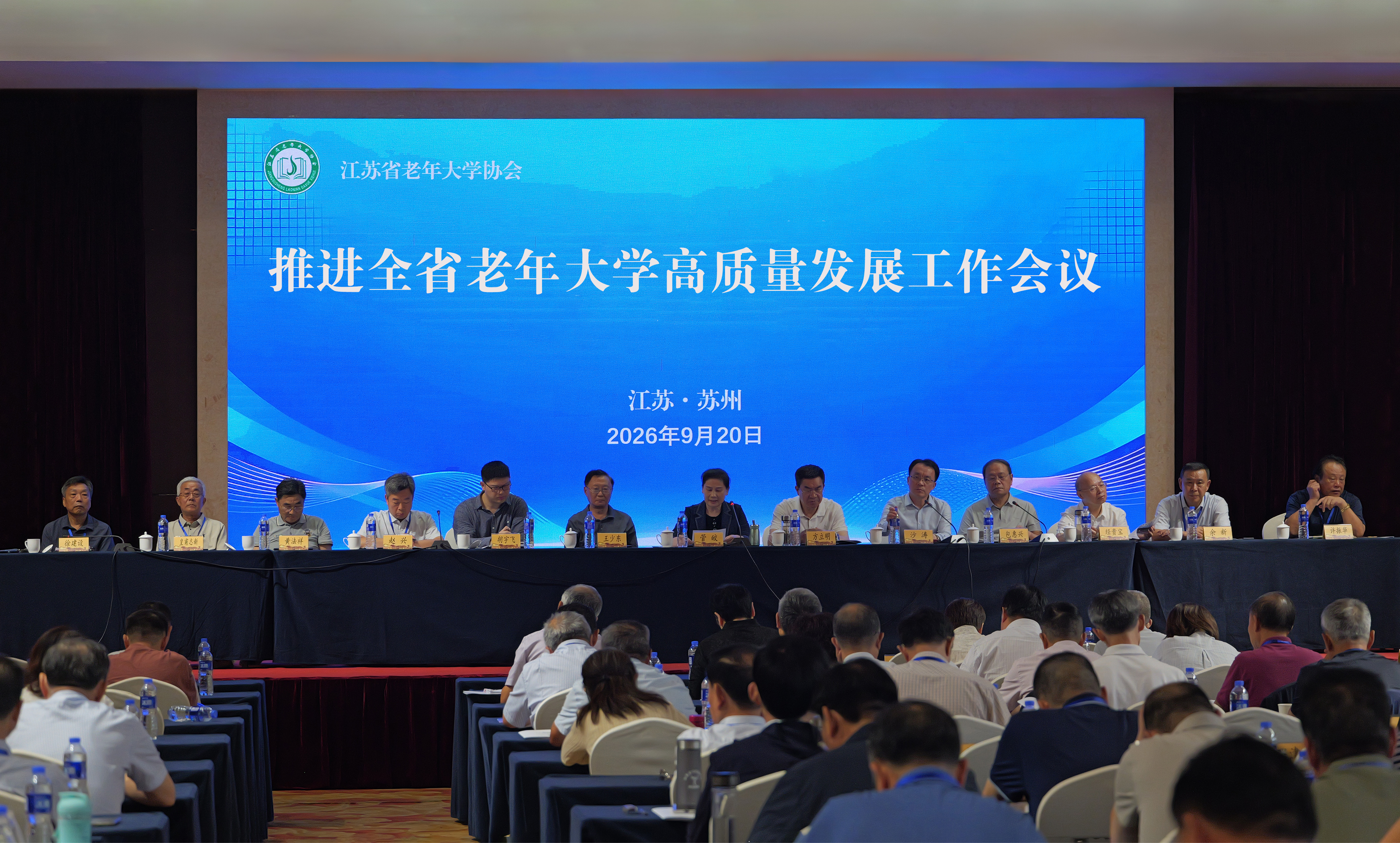 推进全省老年大学高质量发展工作会议.jpg